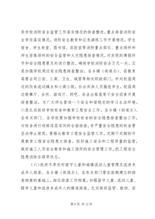 分管教育副县长讲话.docx