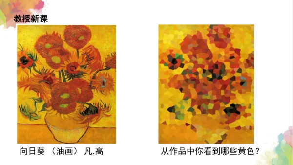 第七课《黄色和蓝色的画》课件
