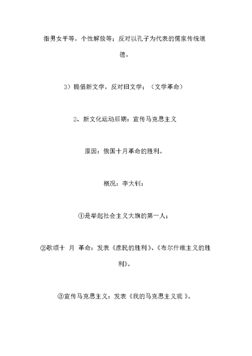 高三历史教案：《新文化运动》教学设计