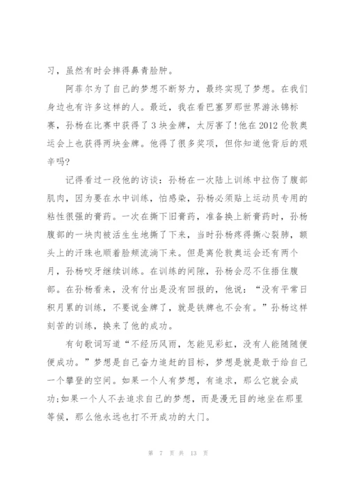 意林优秀读后心得10篇.docx