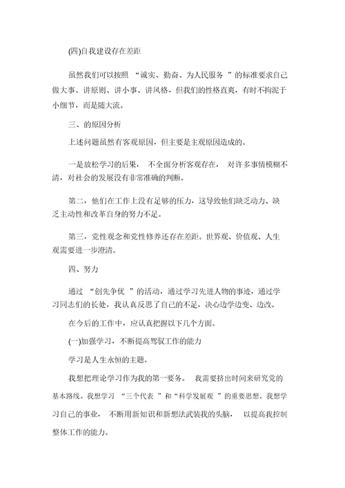 创先争优活动党性分析材料(可编辑) 0