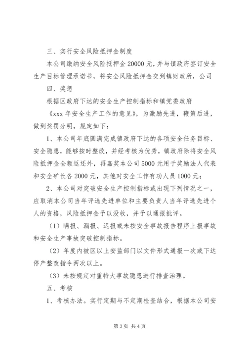 供销安全目标承诺书 (5).docx