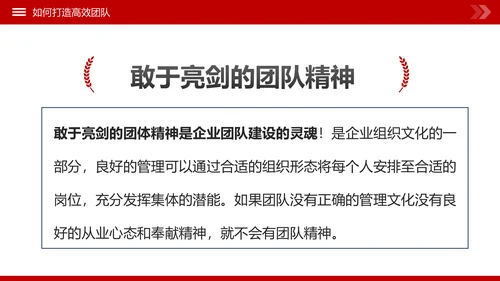 团队建设和管理培训新员工入职培训PPT模板