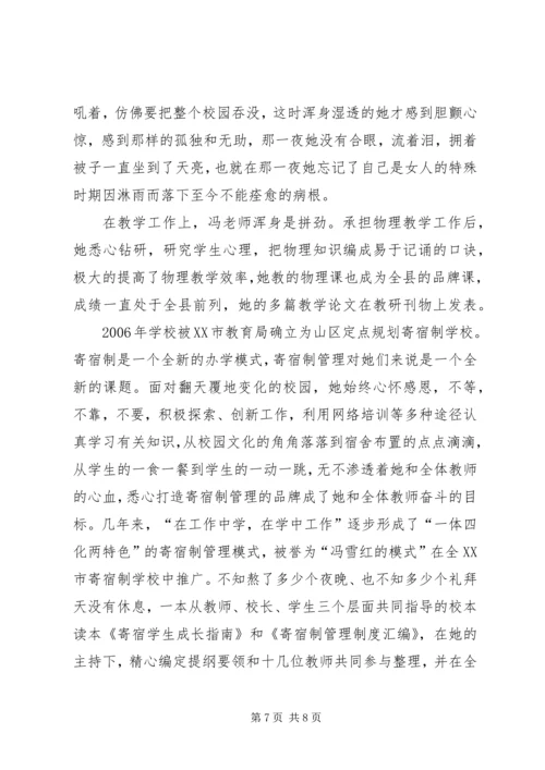 学习冯雪红同志心得体会.docx