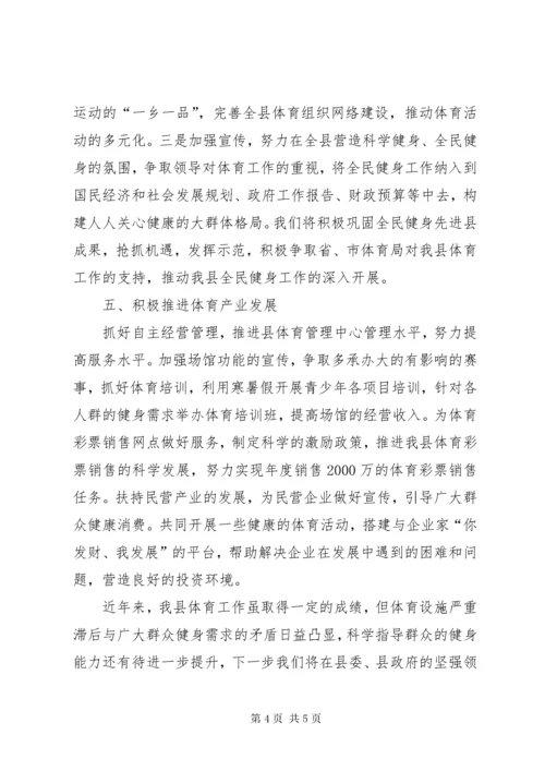 县体育局工作报告材料.docx