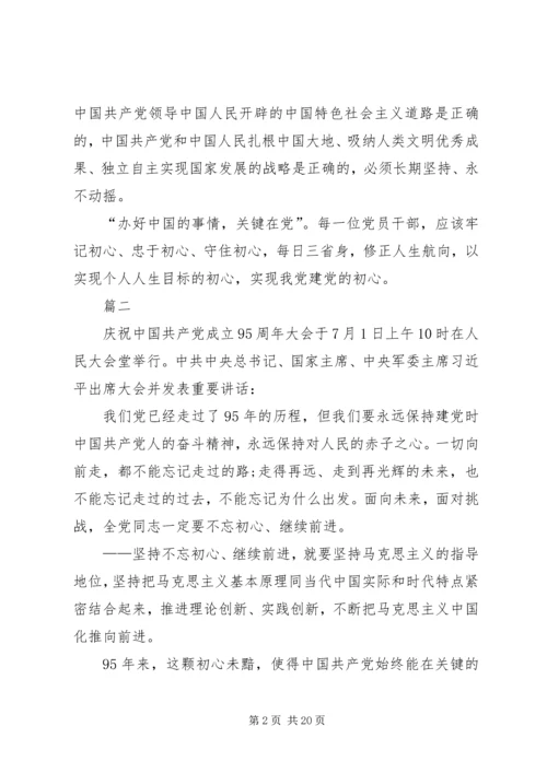 学习《不忘初心继续前进》心得体会十篇.docx