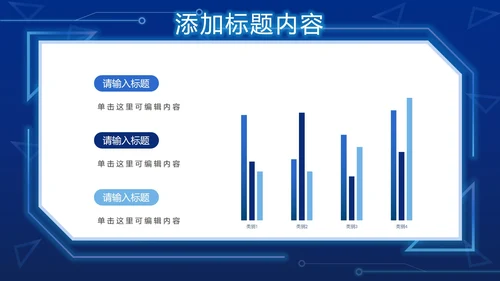 蓝色科技元素PPT模板