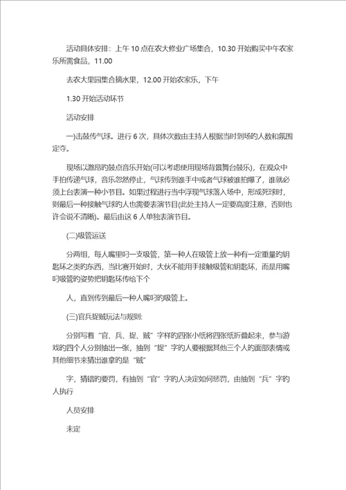 团建活动专题方案公司团建活动专题方案