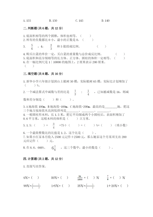 哈尔滨市小升初数学测试卷一套.docx