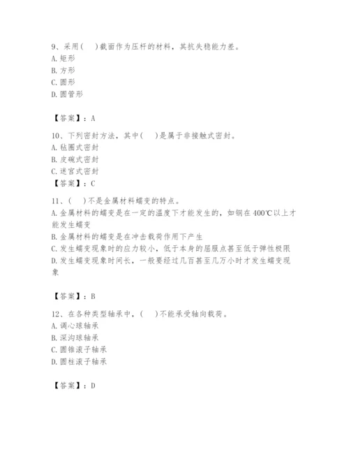 国家电网招聘之机械动力类题库附参考答案【黄金题型】.docx