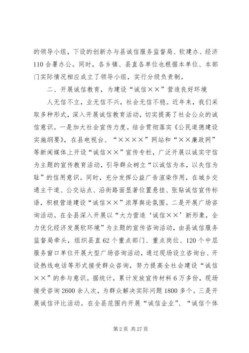 县诚信建设工作情况汇报 (2).docx