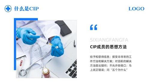 蓝色简约护理CIP改进项目PPT模板宣传PPT动态PPT改善