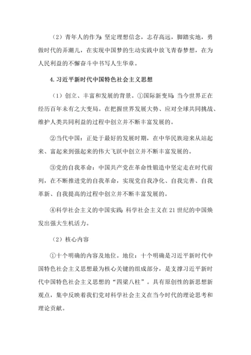 2023年高中政治学业合格考试必备知识清单.docx