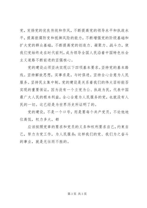 学习新党章初步心得体会 (5).docx