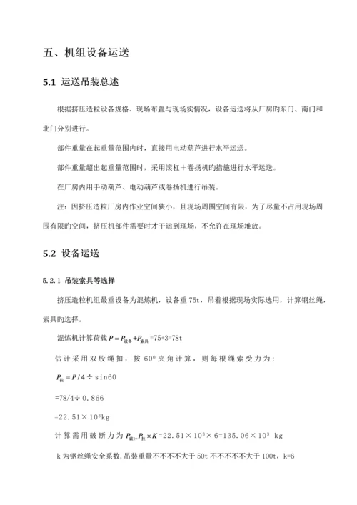 神户制钢挤压造粒机方案.docx