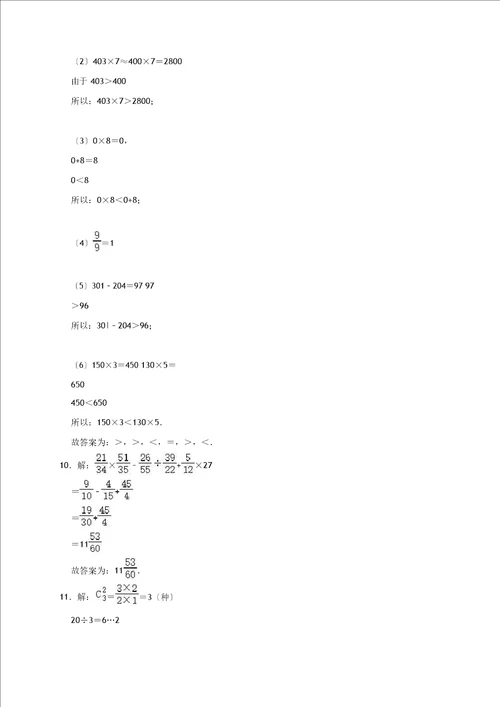 2023年小升初数学模拟试卷含答案