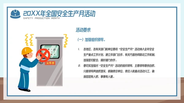 全国企业安全生产月宣传教育主题PPT模板