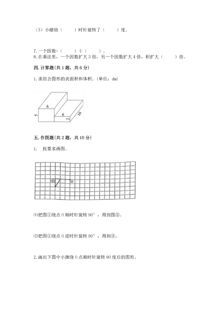 人教版五年级下册数学期末测试卷精品（模拟题）.docx