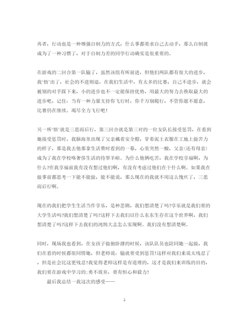 精编拓展心得体会总结范文.docx