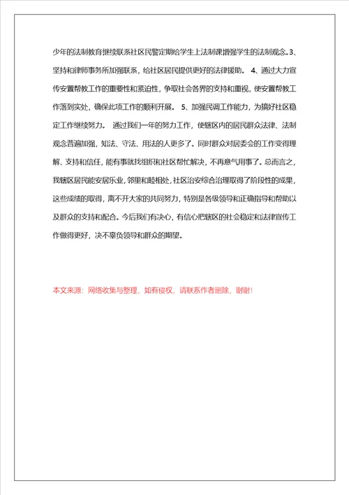 司法所长个人工作总结社区司法工作总结