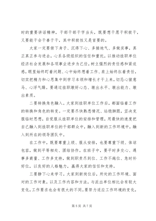 年轻干部挂职锻炼谈话会讲话【让年轻干部到基层一线磨砺成才】.docx