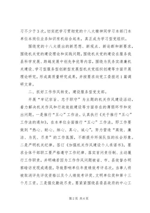 环保局党支部年度工作计划 (2).docx