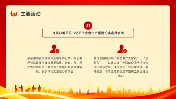红色水彩简约安全生产月安全宣传PPT