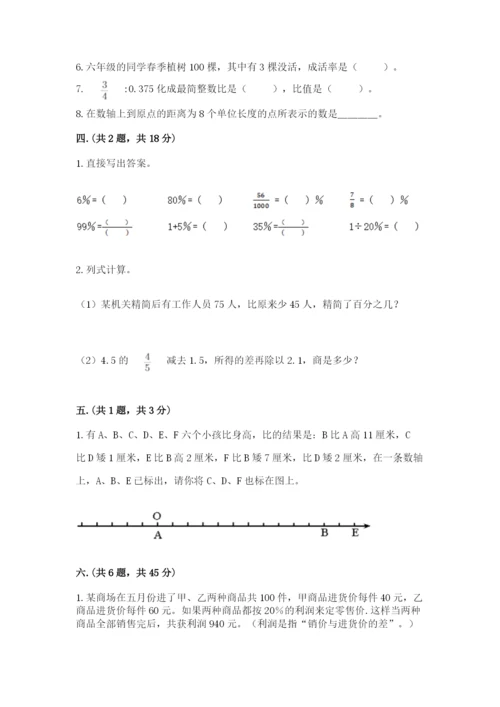 北师大版小升初数学模拟试卷含答案（典型题）.docx