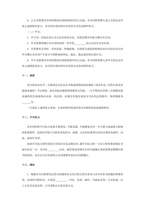 仓储货物储存保管合同