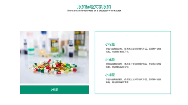 医学医药医疗药丸工作汇报PPT模板