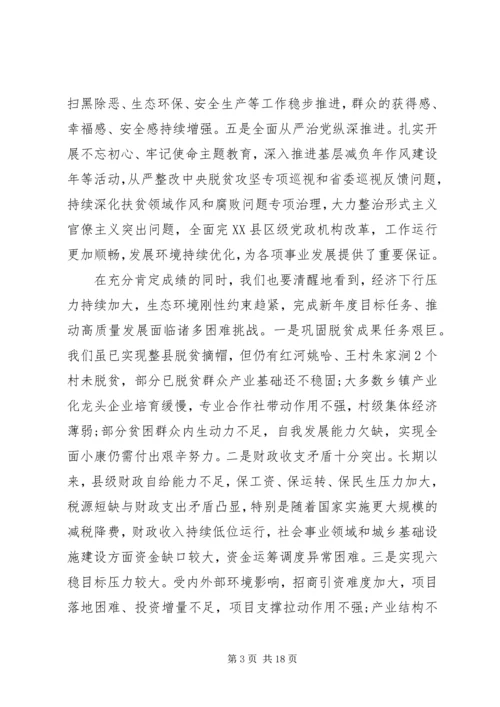 县委经济工作会议上的讲话 (3).docx