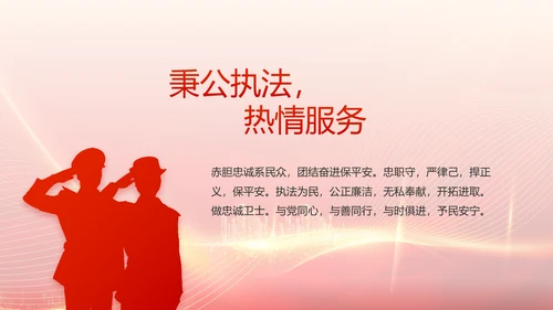 红色公安警察工作总结新年计划PPT