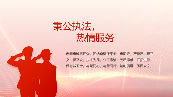 红色公安警察工作总结新年计划PPT