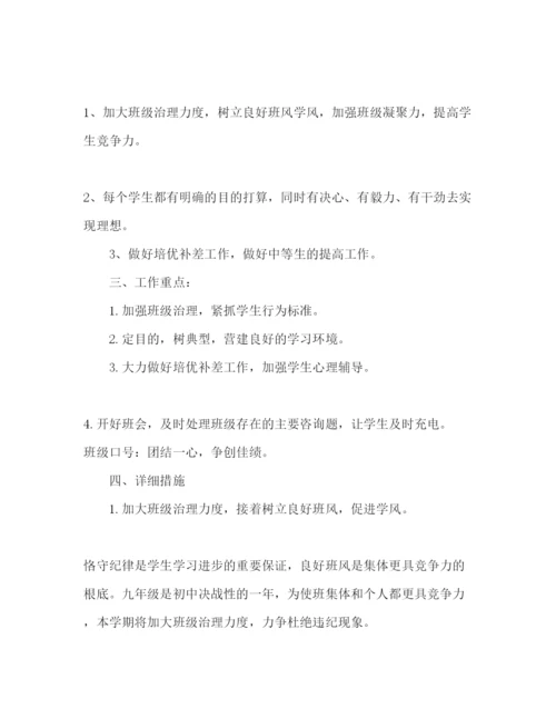 精编九年级班主任工作参考计划范文_).docx