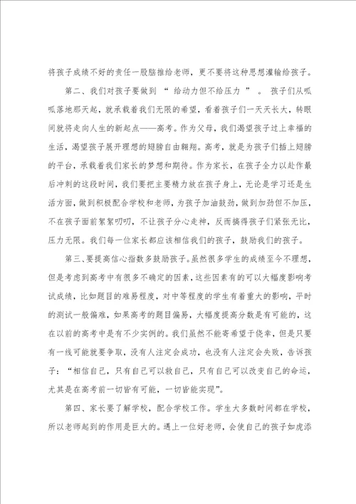 学生高一期末考试家长会发言稿
