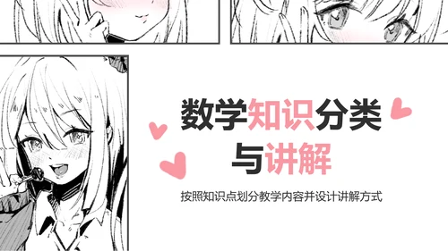 次元少女白色插画风教学课件