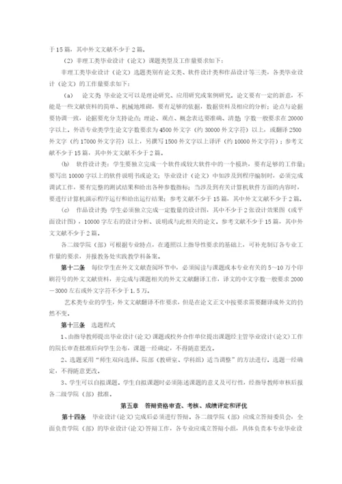 黄石理工学院本科毕业设计(论文)工作条例.docx
