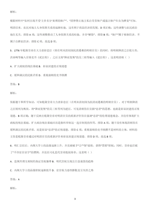 通用版带答案高中历史上第四单元明清中国版图的奠定与面临的挑战知识点汇总.docx