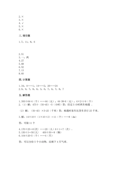北京版四年级上册数学第六单元 除法 测试卷（综合卷）.docx