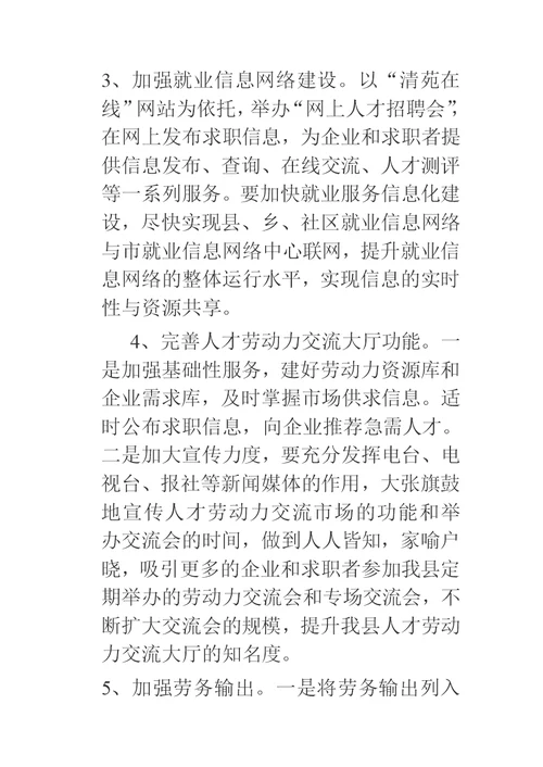 关于做好农村劳动力就业工作的调研报告