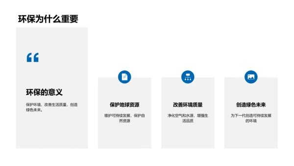 绿色生活新动力