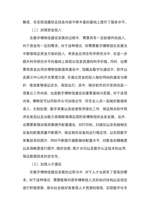 信息时代数字博物馆建设浅析