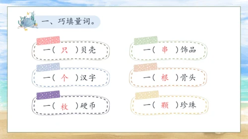 【核心素养】部编版语文二年级下册-识字3. “贝”的故事 第2课时（课件）
