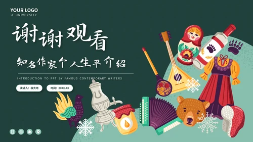 俄国斯元素风格高尔基个人生平介绍PPT模板