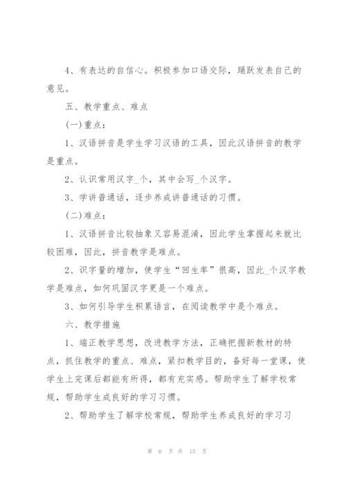 小学教师五月份工作计划5篇.docx