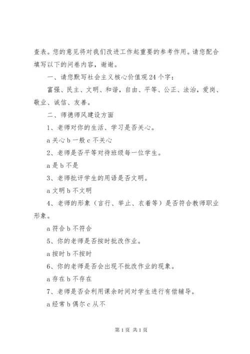 文明城市问卷调查.docx