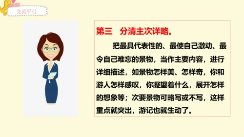 21世纪 -语文部编-四下-第5单元-习作例文：颐和园 七月的天山