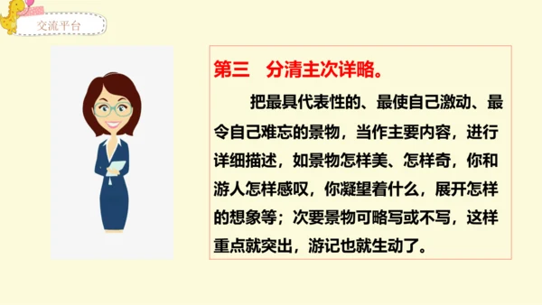 21世纪 -语文部编-四下-第5单元-习作例文：颐和园 七月的天山