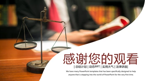 法律讲堂知识讲座培训普法宣传PPT模板
