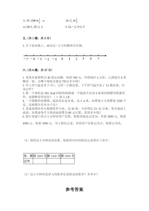 西师大版六年级数学下学期期末测试题精品有答案.docx